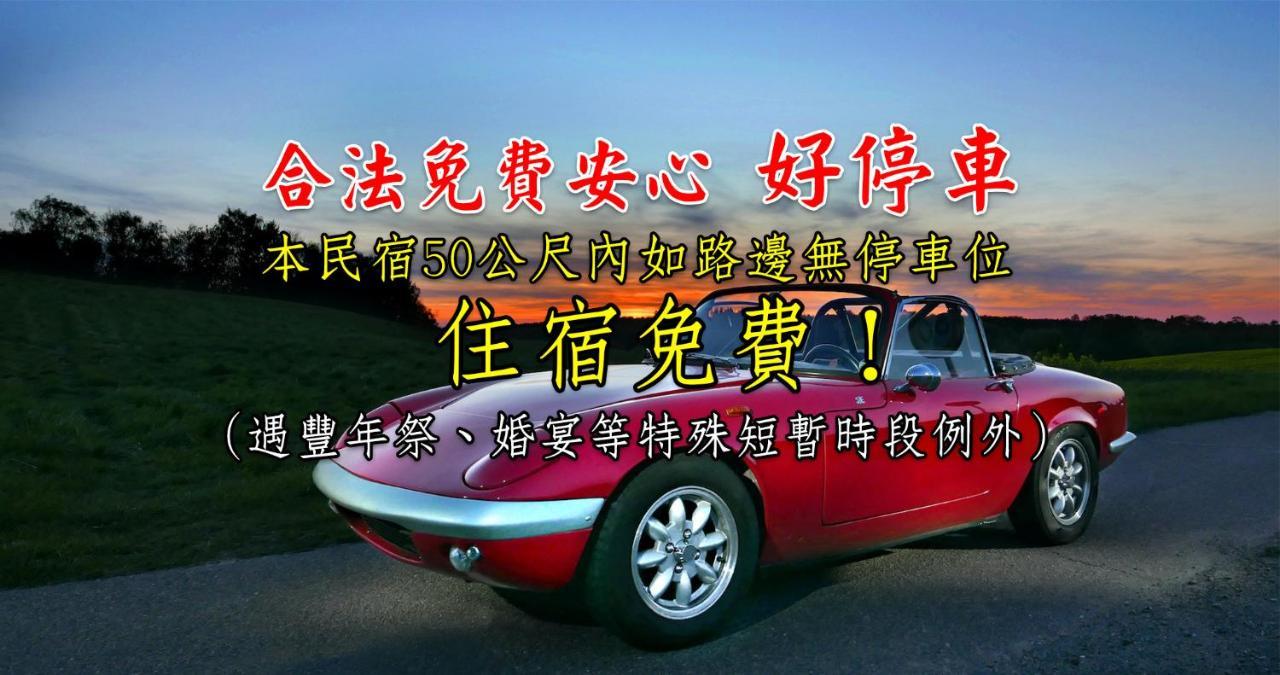 台東卑南公園民宿 T'ai-tung エクステリア 写真